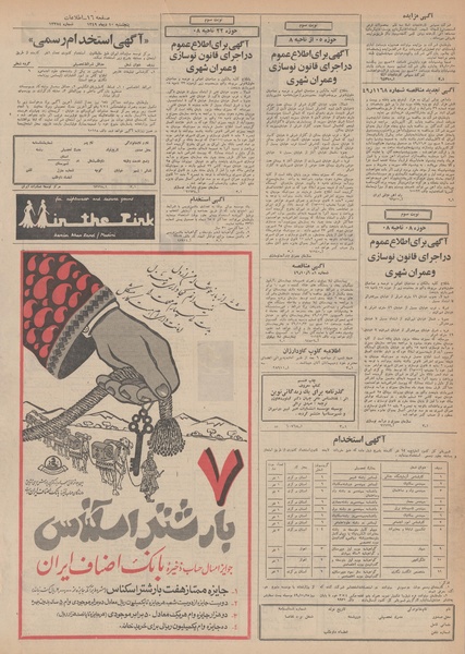 پرونده:Ettelaat13491010.pdf