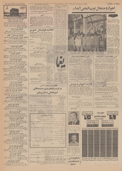 پرونده:Ettelaat13491010.pdf