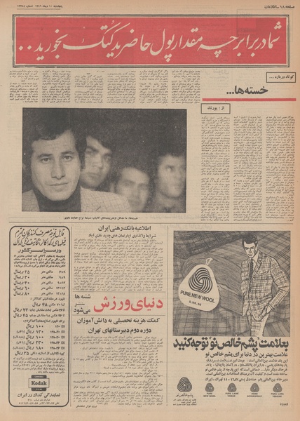 پرونده:Ettelaat13491010.pdf