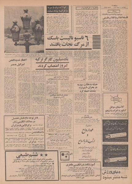 پرونده:Ettelaat13491010.pdf