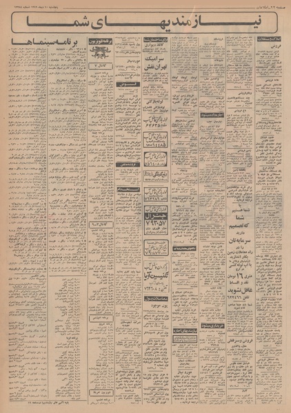 پرونده:Ettelaat13491010.pdf