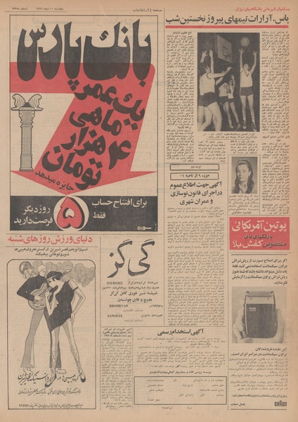 پرونده:Ettelaat13491010.pdf