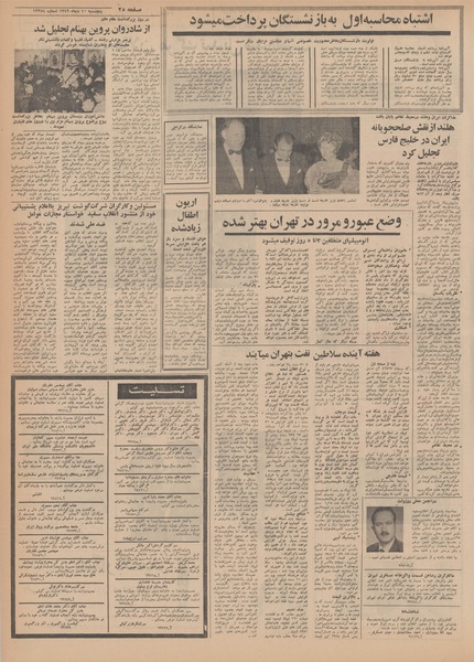 پرونده:Ettelaat13491010.pdf