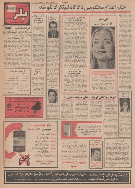 پرونده:Ettelaat13491010.pdf