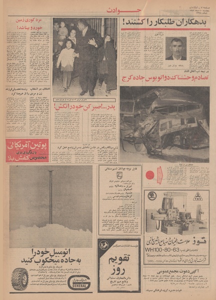 پرونده:Ettelaat13491010.pdf