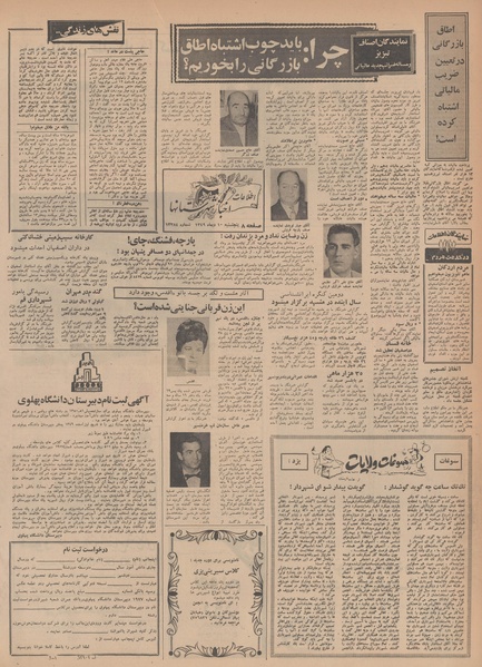 پرونده:Ettelaat13491010.pdf