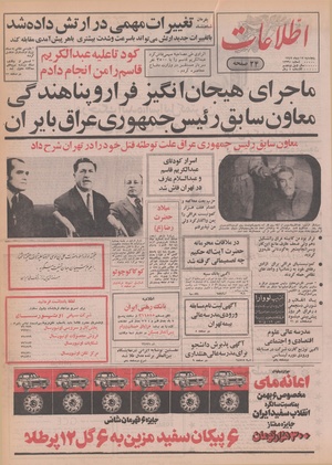 Ettelaat13491017.pdf