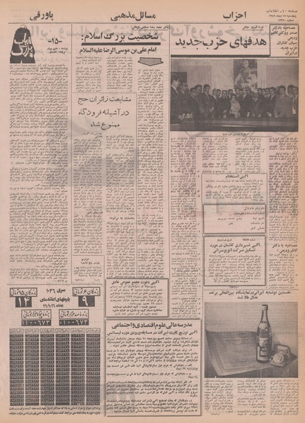 پرونده:Ettelaat13491017.pdf