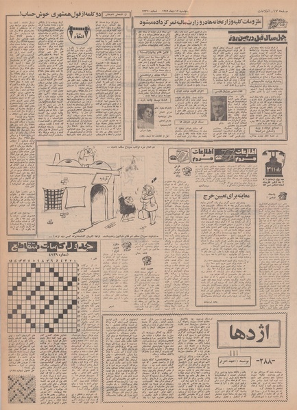 پرونده:Ettelaat13491017.pdf