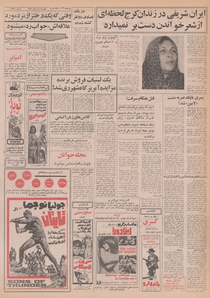 پرونده:Ettelaat13491017.pdf