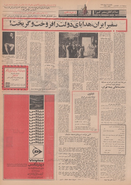 پرونده:Ettelaat13491017.pdf