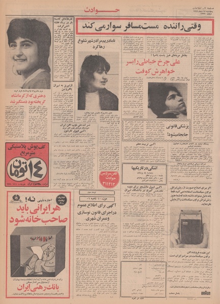 پرونده:Ettelaat13491017.pdf