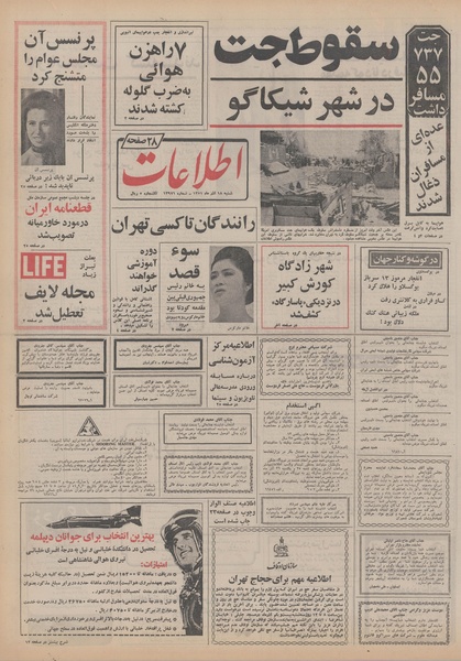 پرونده:Ettelaat13510918.pdf