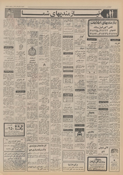 پرونده:Ettelaat13510918.pdf