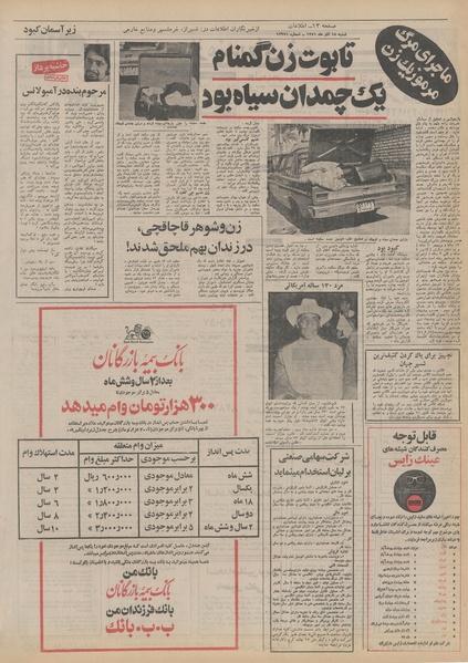 پرونده:Ettelaat13510918.pdf