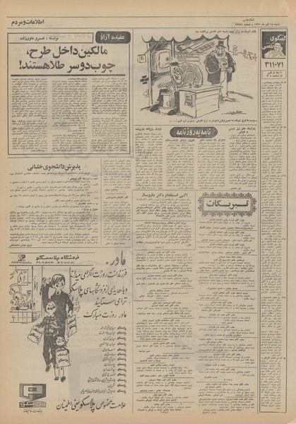 پرونده:Ettelaat13510918.pdf