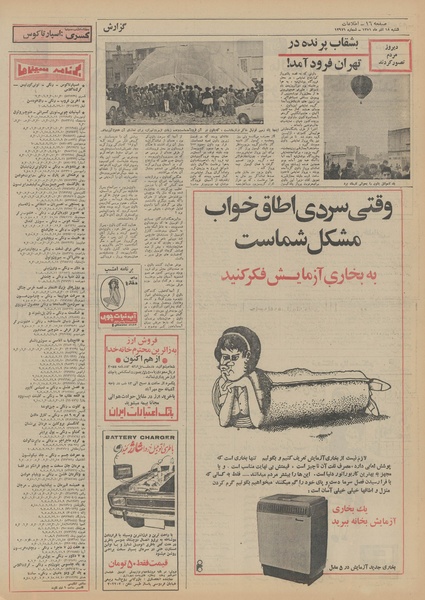 پرونده:Ettelaat13510918.pdf