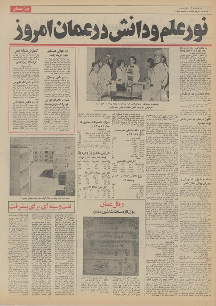 پرونده:Ettelaat13510918.pdf