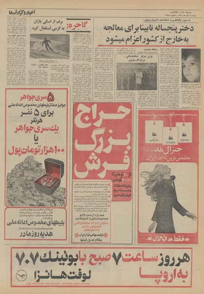 پرونده:Ettelaat13510918.pdf