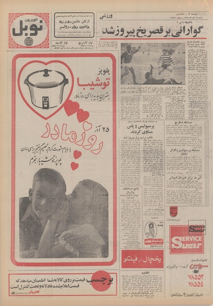 پرونده:Ettelaat13510918.pdf