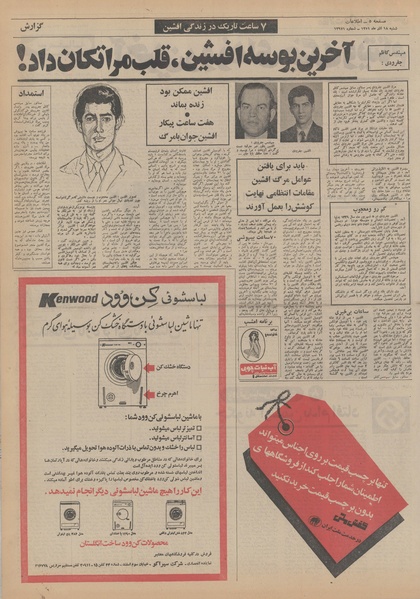 پرونده:Ettelaat13510918.pdf