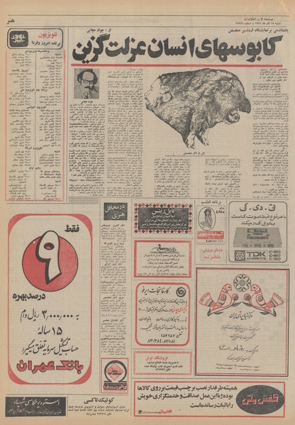 پرونده:Ettelaat13510918.pdf