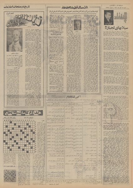 پرونده:Ettelaat13510918.pdf