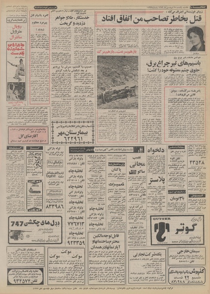 پرونده:Ettelaat13530125.pdf