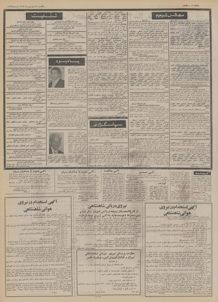 پرونده:Ettelaat13530125.pdf