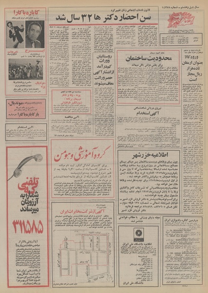 پرونده:Ettelaat13530125.pdf