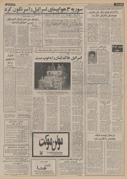 پرونده:Ettelaat13530125.pdf