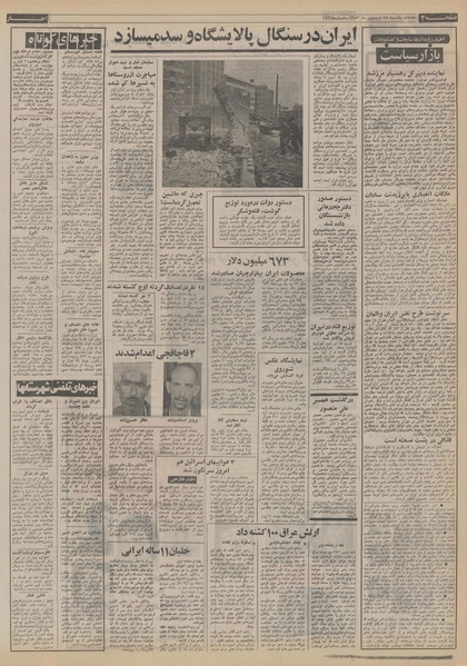 پرونده:Ettelaat13530125.pdf