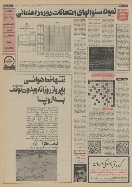 پرونده:Ettelaat13530125.pdf