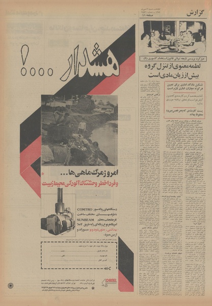 پرونده:Ettelaat13540719.pdf