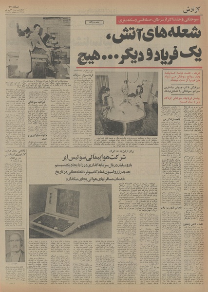 پرونده:Ettelaat13540719.pdf