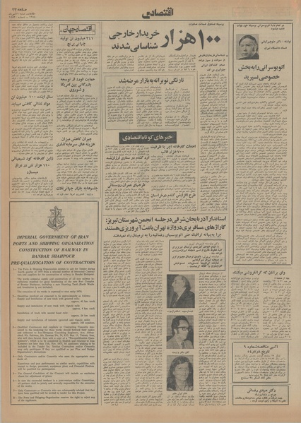 پرونده:Ettelaat13540719.pdf