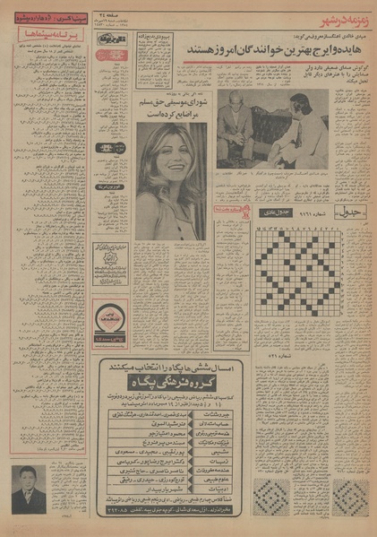 پرونده:Ettelaat13540719.pdf