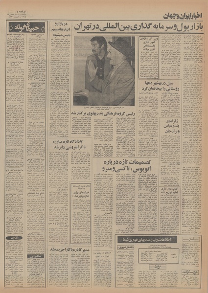 پرونده:Ettelaat13540719.pdf