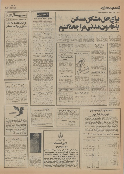 پرونده:Ettelaat13540719.pdf