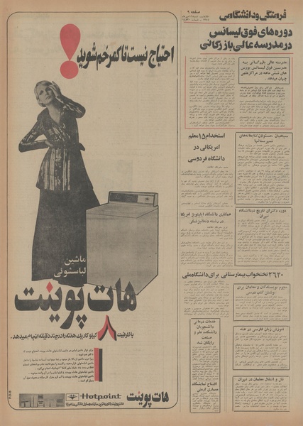 پرونده:Ettelaat13540719.pdf