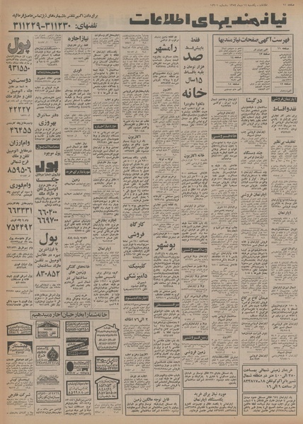 پرونده:Ettelaat13541014.pdf