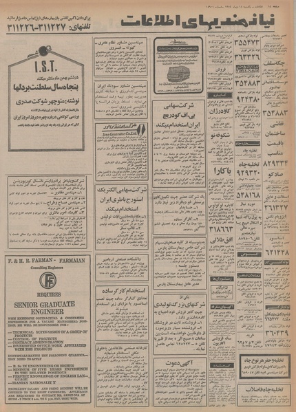 پرونده:Ettelaat13541014.pdf