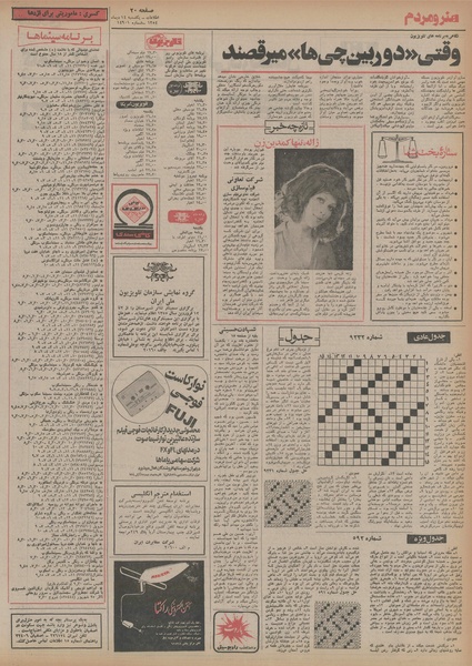 پرونده:Ettelaat13541014.pdf