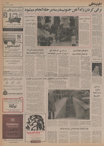 پرونده:Ettelaat13541014.pdf