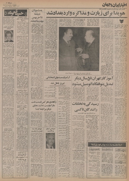 پرونده:Ettelaat13541014.pdf