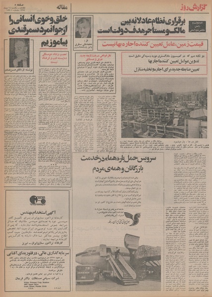 پرونده:Ettelaat13541014.pdf