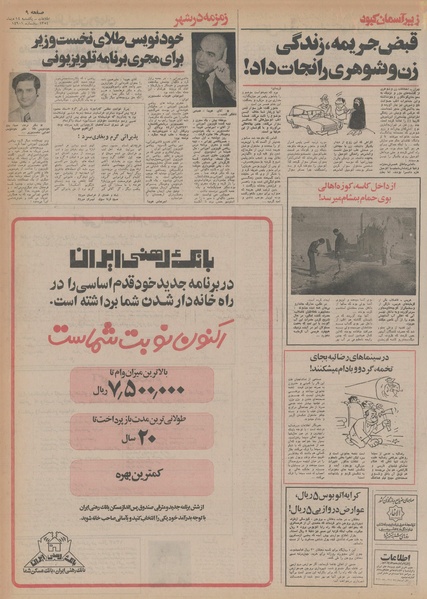 پرونده:Ettelaat13541014.pdf