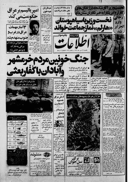 پرونده:Ettelaat13590727.pdf