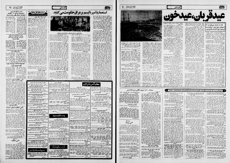 پرونده:Ettelaat13590727.pdf