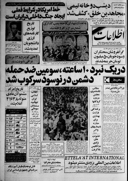 پرونده:Ettelaat13600414.pdf